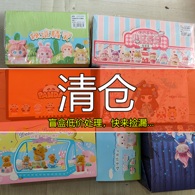 端盒清仓捡漏盲盒未拆封盲盒摆件捡漏区全新商品随机发货惊喜拆盒