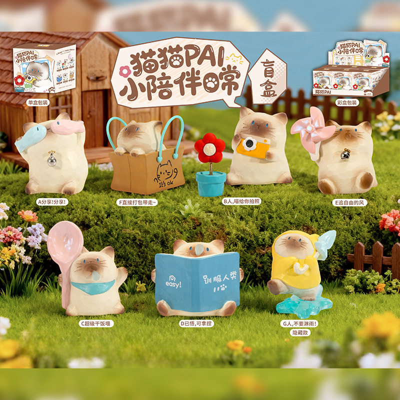 正版新款猫猫PAI小陪伴日常盲盒办公桌面摆件创意送朋友新年礼物,家居饰品,创意礼品,淘宝优惠券,粉丝福利购,淘宝优惠卷