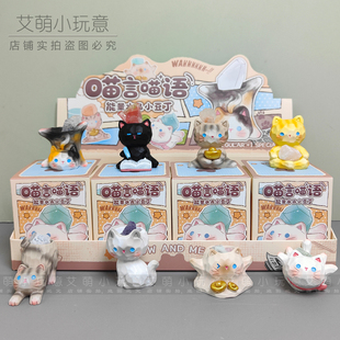 正版新款可爱猫咪喵言喵语能量水晶小豆丁盲盒潮玩摆件节日小礼物