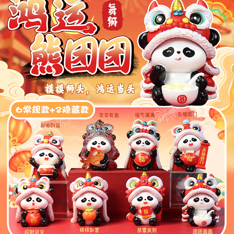 盲盒熊猫桌面摆件新年伴手礼