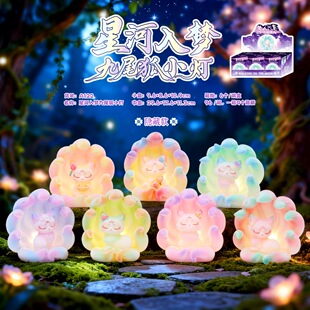 正版新款星河入梦九尾狐小灯盲盒发光玩偶摆件新年公司伴手礼女孩