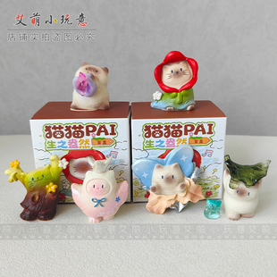 新款森之物猫猫PAI生之盎然盲盒可爱手办装饰送同学闺蜜生日礼物