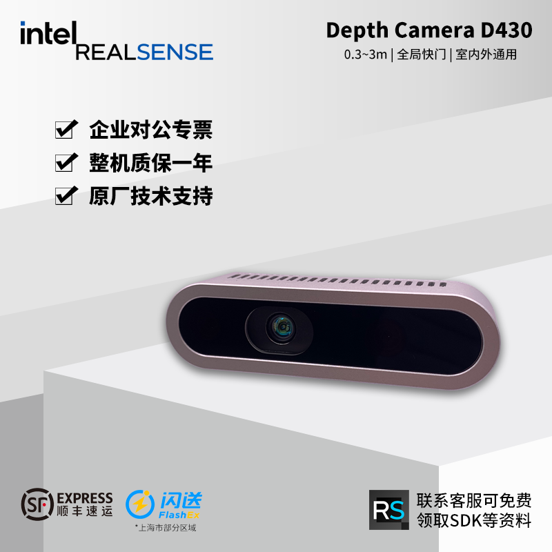 intel英特尔RealSense D430深度相机体感摄像头整机定制 无RGB