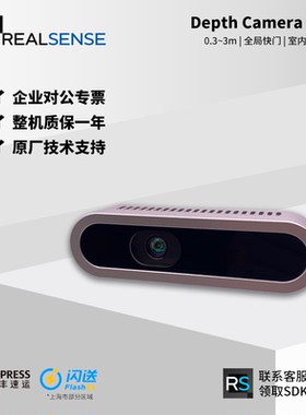 intel英特尔RealSense D430深度相机体感摄像头整机定制 无RGB