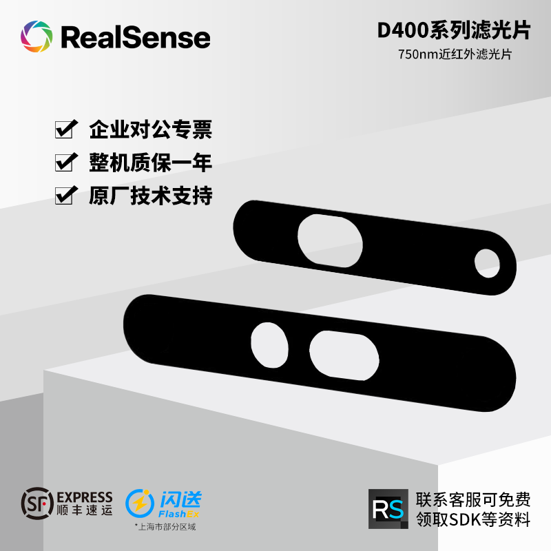 intelrealsense滤光片适用D400