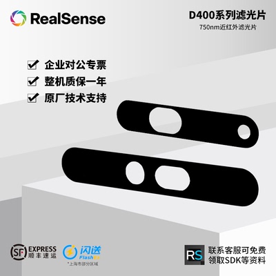 intelrealsense滤光片适用D400