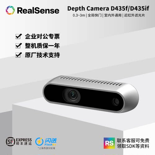 Intel英特尔RealSense深度摄像头D435f/D435if近红外滤光版本升级