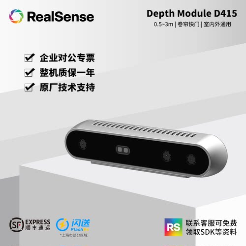 intel英特尔RealSense D415实感深度摄像头3D扫描面部识别捕获 - 封面