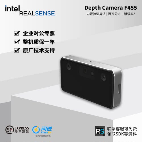 intel英特尔RealSense实感ID面部认证F455人脸解锁摄像头face验证