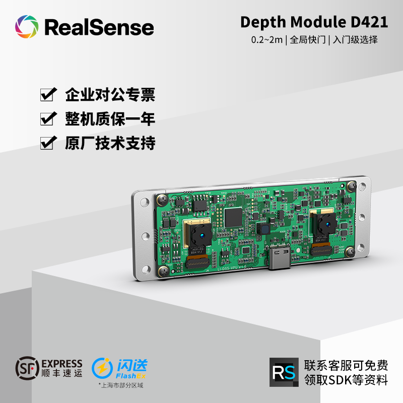 Intel英特尔RealSense D421入门级深度摄像头3D扫描避障双目无RGB