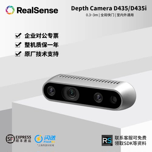 intel英特尔RealSense D435/D435i深度实感摄像头立体感知追踪