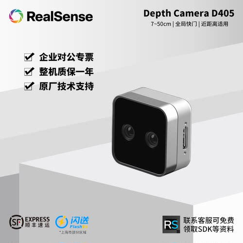 intel英特尔RealSense D405近距离高精度深度3D相机7~50cm范围