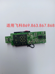 适用于飞科剃须刀FS863 867 868 869电路板线路板主板电池机配件