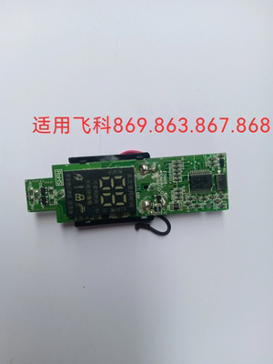 适用于飞科剃须刀FS863 867 868 869电路板线路板主板电池机配件