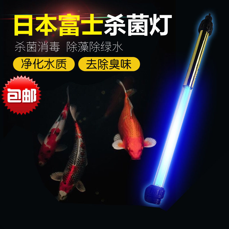 日本富士FUJI锦鲤鱼池UV紫外线杀菌灯双灯管15W 20W 30W 40W 55W
