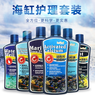 德国乐芙特硝化水稳珊瑚营养液软体海葵粮微量元素铁碘海水鱼药水