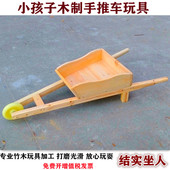 木制独轮车手推车玩具儿童玩具车安吉户外游戏器材木推车民间游戏