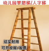 人字梯幼儿园竹制玩具竹爬梯竹梯子折叠梯结实耐用安吉户外玩教具