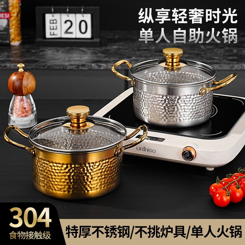 304不锈钢单人小涮火锅