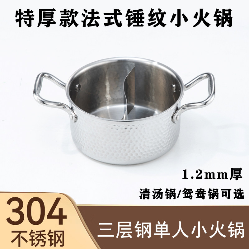 特厚304不锈钢单人小火锅商用带盖旋风鸳鸯锅电磁炉清汤一人一锅