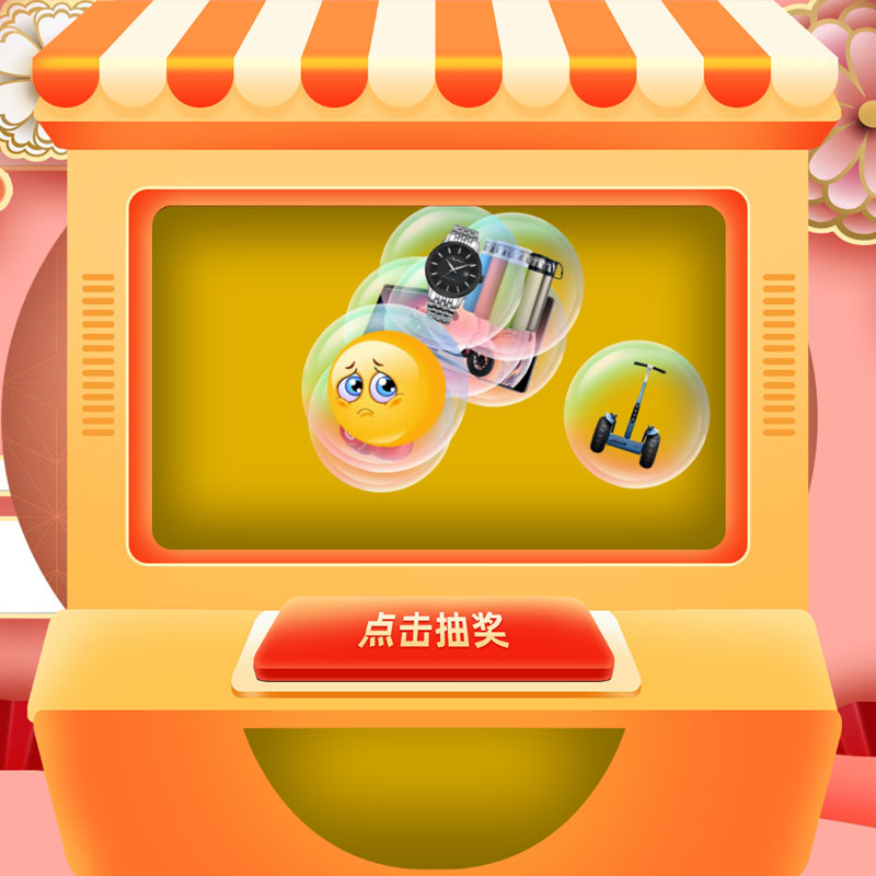 微豆芽商场超市店铺活动幸运大转盘抽奖软件扭蛋机抽奖游戏可内定