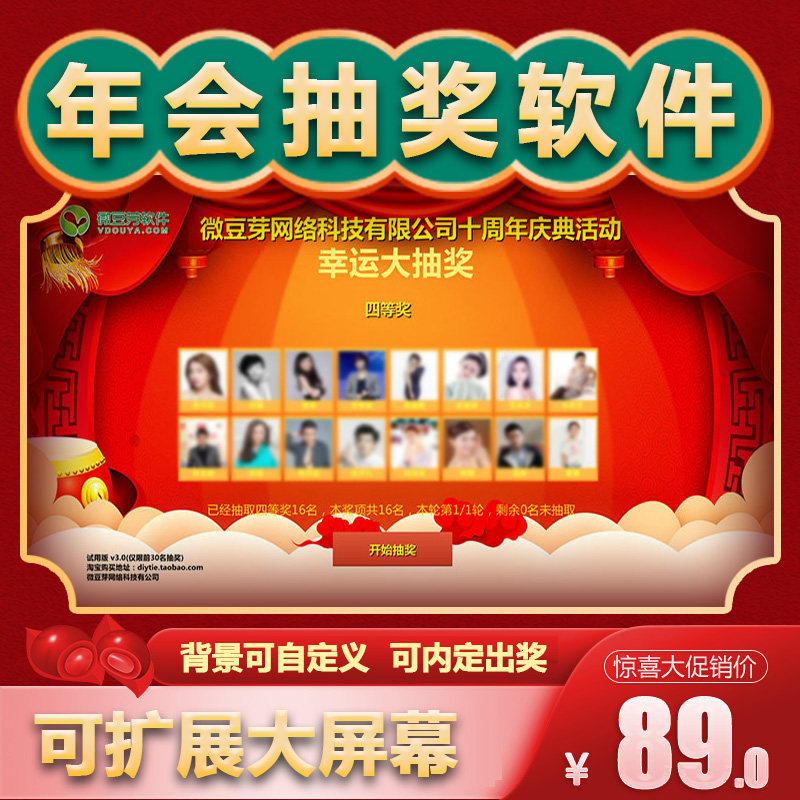 晚会抽奖软件多开版可以多开活动