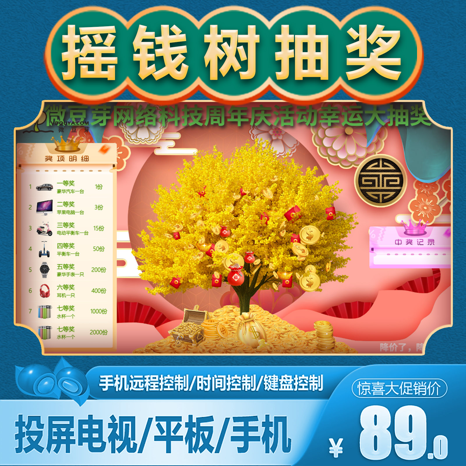 微豆芽摇钱树抽奖软件商场超市店铺活动营销抽奖程序可自定义内定