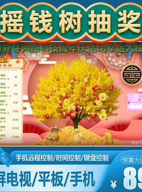 幸运大抽奖扭蛋机抽奖软件微豆芽商场超市店铺活动抽奖可自定义