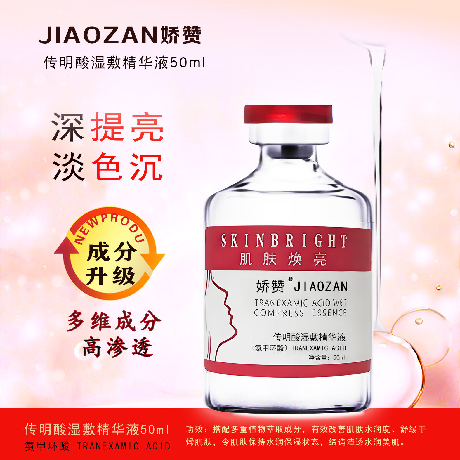 传明酸氨甲环酸淡化黑色素