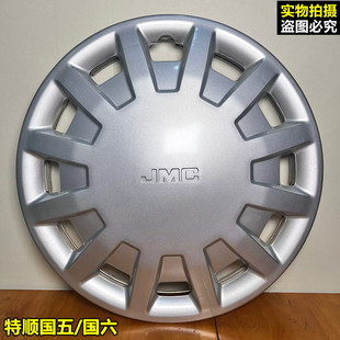 适用于JMC江铃特顺轮圈盖特顺轮毂盖钢圈盖江铃特顺国五 国六轮盖