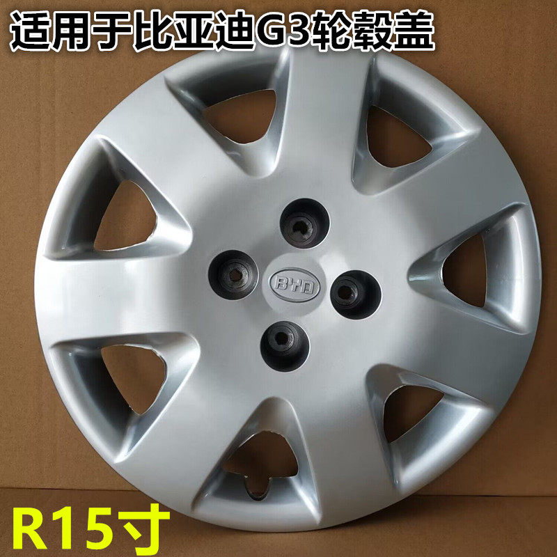 包邮比亚迪G3轮毂盖15寸汽车专用钢圈塑料装饰罩车轮罩壳轮胎帽