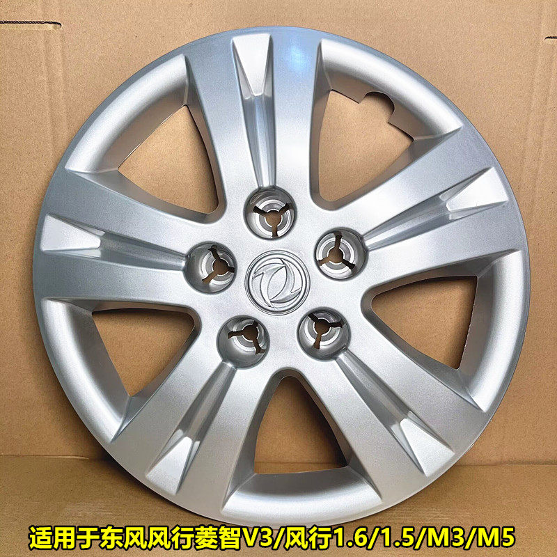 适用东风风行菱智配件轮毂盖原装V3轮毂罩/风行1.6/1.5/M3/M5轮罩,汽车零部件/养护/美容/维保,轮毂盖,淘宝优惠券,粉丝福利购,淘宝优惠卷