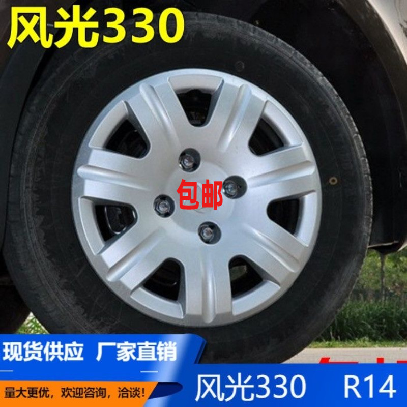 适用于东风风光F505/330/350卡扣轮胎盖轮毂装饰保护盖14寸铁钢圈