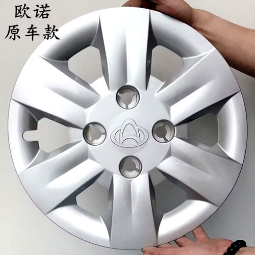 欧诺S欧诺汽车轮毂盖轮毂罩