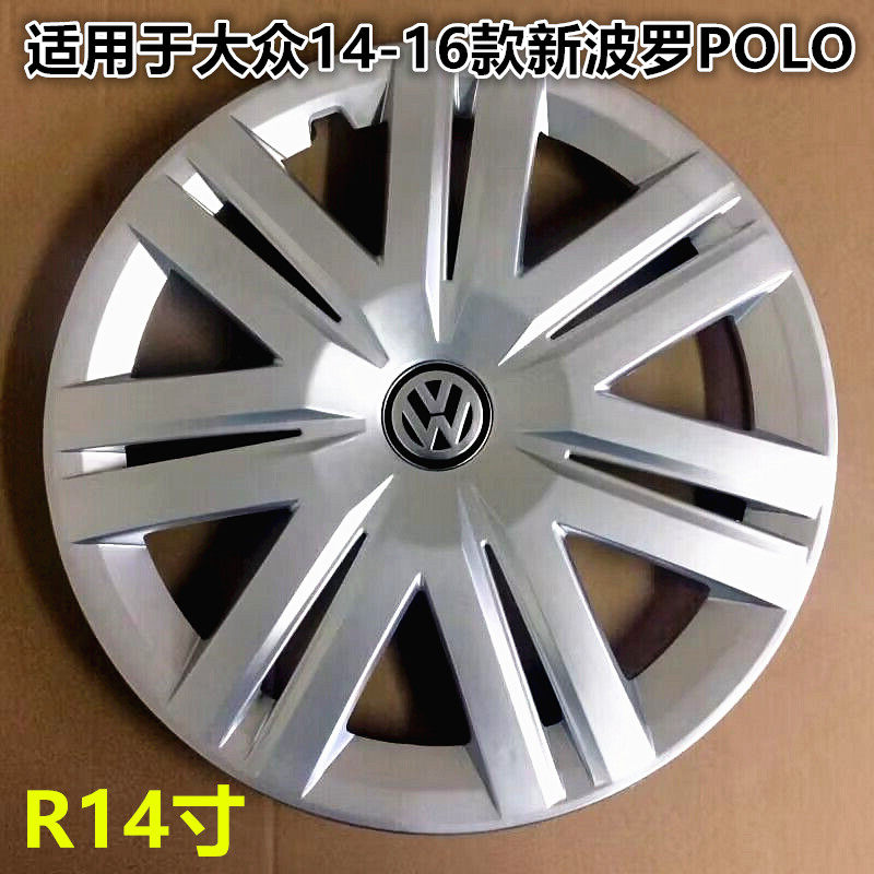 适用于大众14-16款新波罗POLO轮毂盖装饰盖 14寸改装通用铁钢圈盖