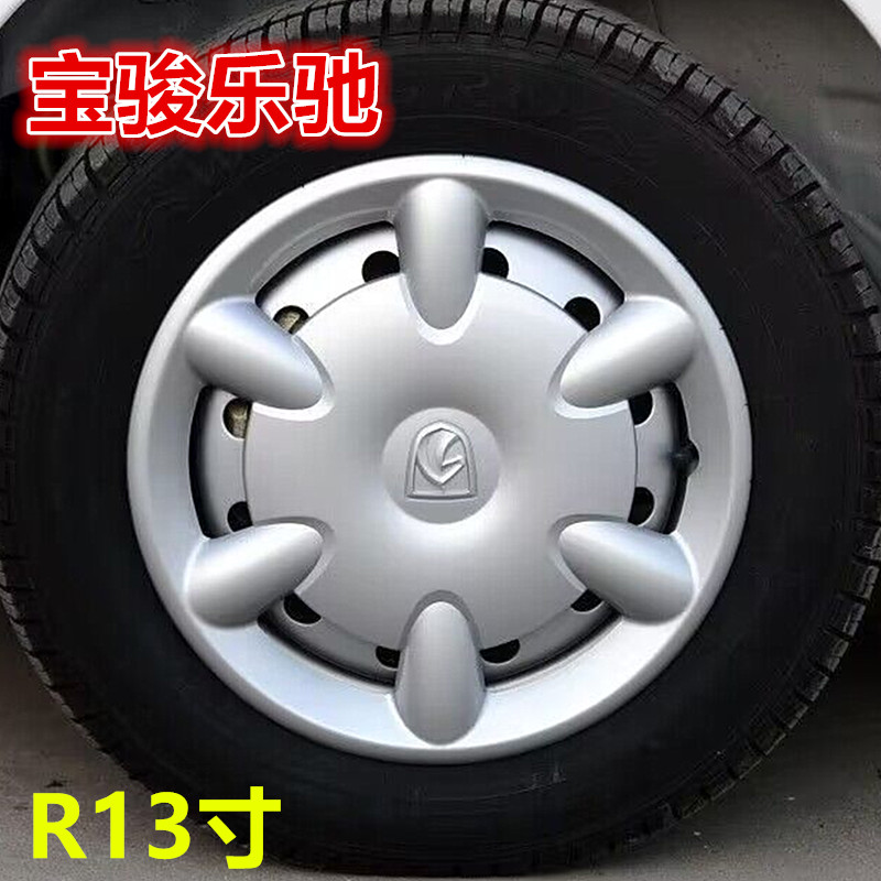 宝骏乐驰轮毂盖轮毂罩轮胎帽