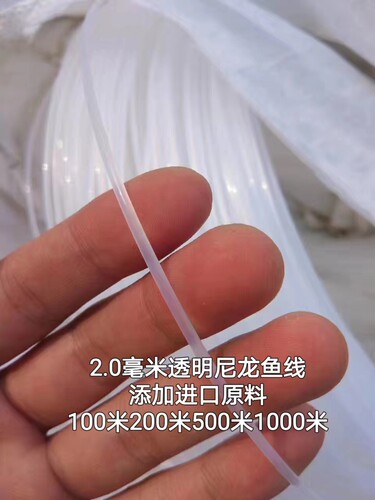 进口透明2.0mm加粗海钓锚鱼手把线船钓尼龙线绑钩鱼丝线工业吊线
