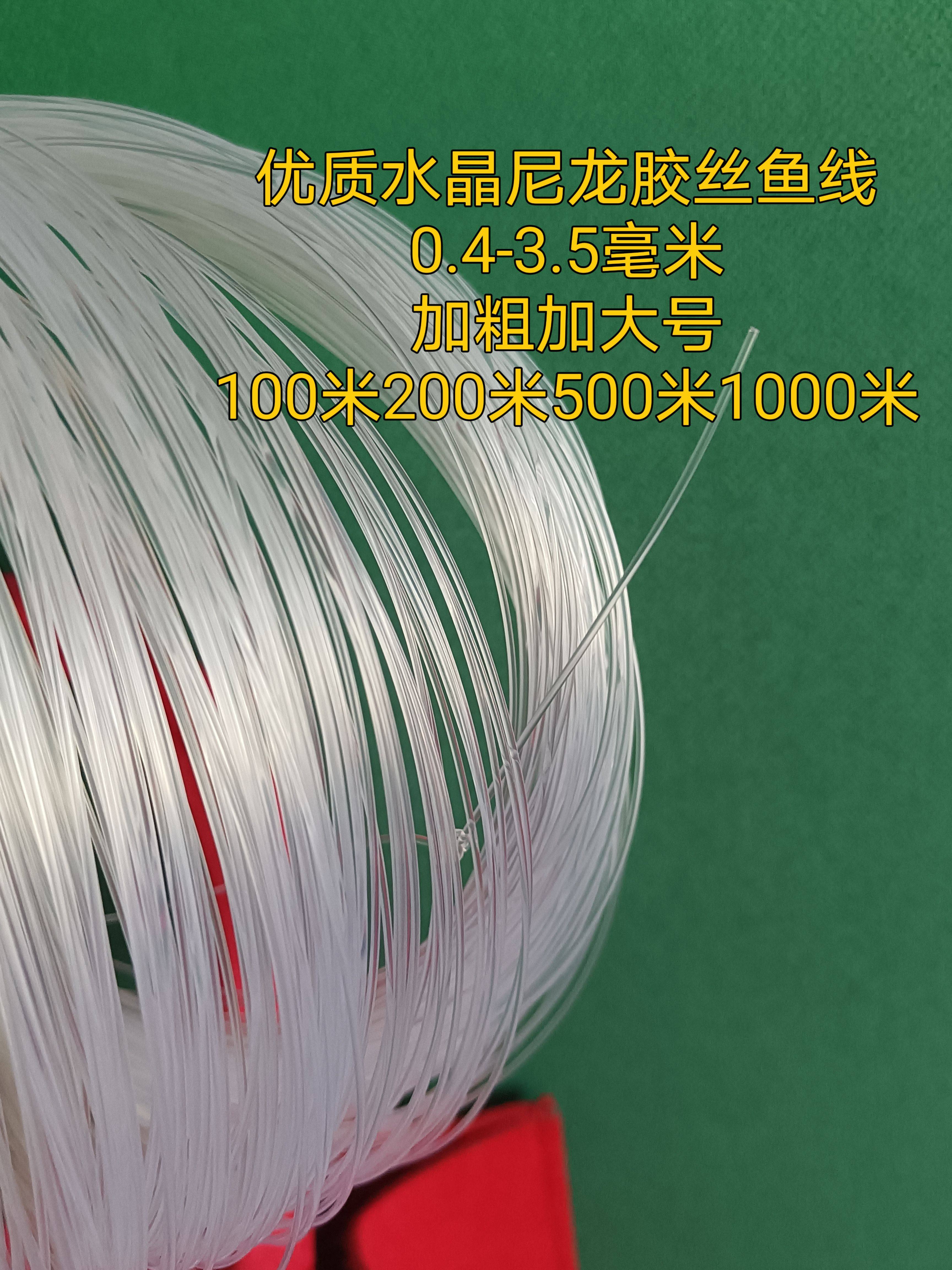优质透明尼龙胶丝鱼线加粗矶钓主线海钓超强拉力不打卷甩杆锚子线图片
