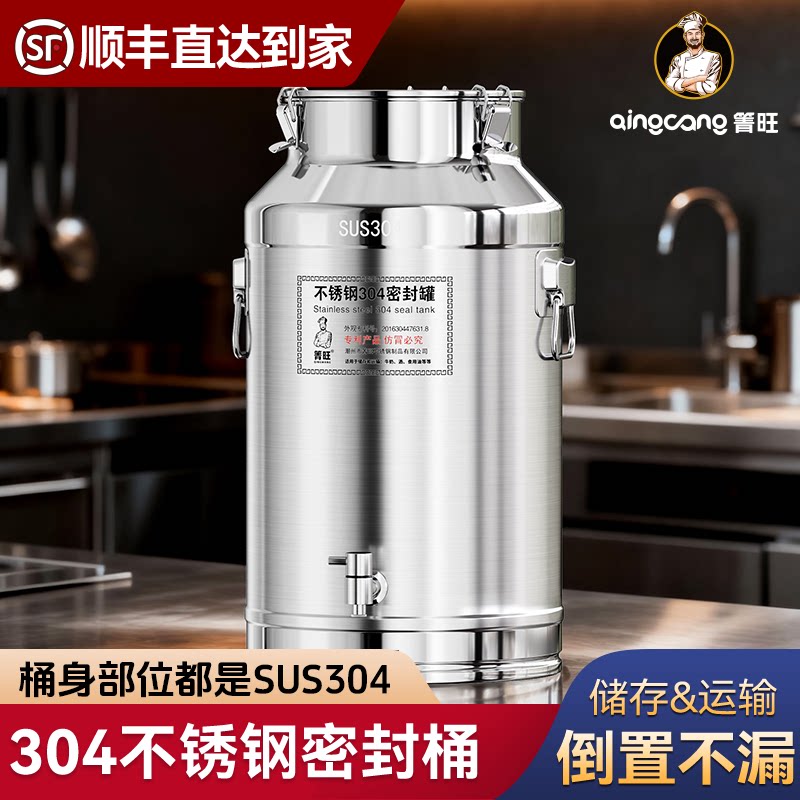 箐旺食品级304不锈钢密封桶大米储存桶粮油罐食用油桶大容量酒桶