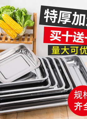 方盘304加厚加深不锈钢方盘 长方形托盘盘子烧烤盘餐盘7cm10cm