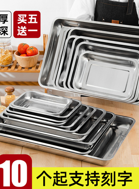 不锈钢盘子托盘长方形凉菜盘餐盘菜盘烤鱼盘家用鱼盘商用烧烤方盘