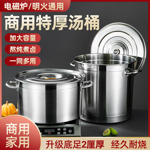不锈钢桶带盖商用炖锅大容量加厚