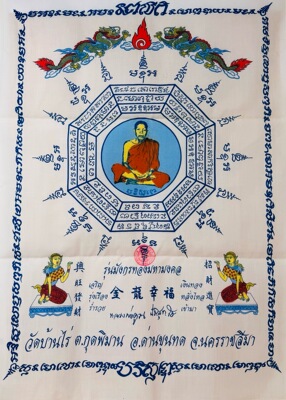 泰国佛牌正品 龙婆坤2537金龙幸福招米女神布58×79CM