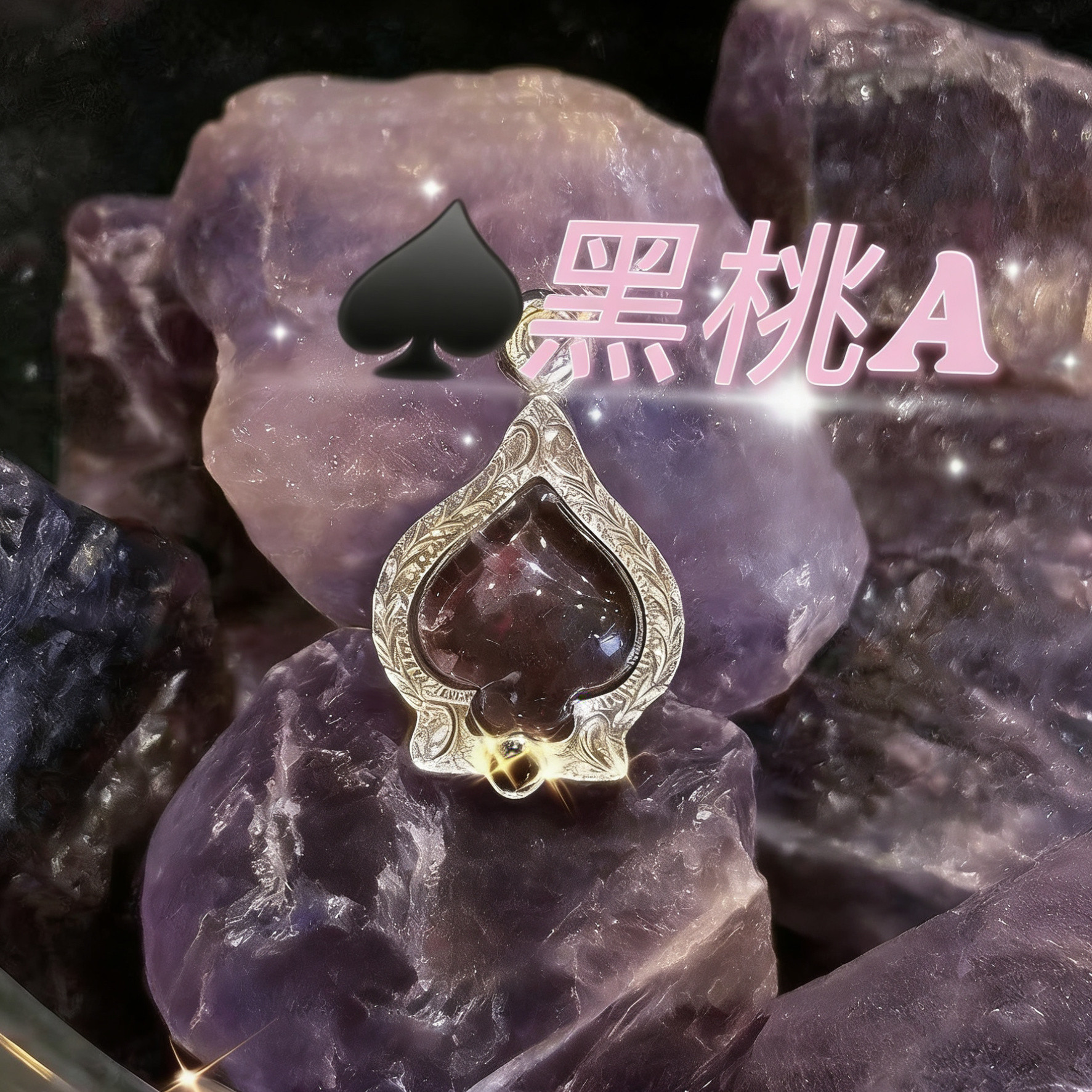 泰国佛牌正品 龙普坤皮 鲁士坤皮 黑桃A 吊坠 底部带防伪