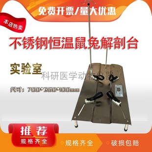 新款 不锈钢恒温鼠兔解剖台 小动物解剖台 绑带式 手术台