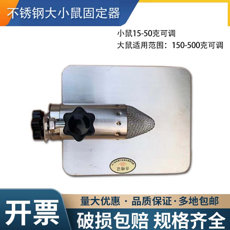 振华仪器鼠固定器大小鼠鼠固定器