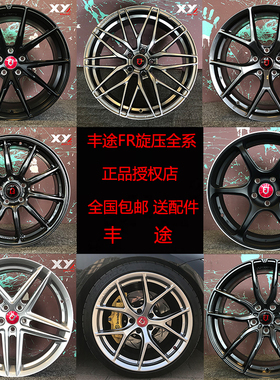 丰途FR551 553 556 159 15 16 18 19寸万丰制造旋压轻量化全系列