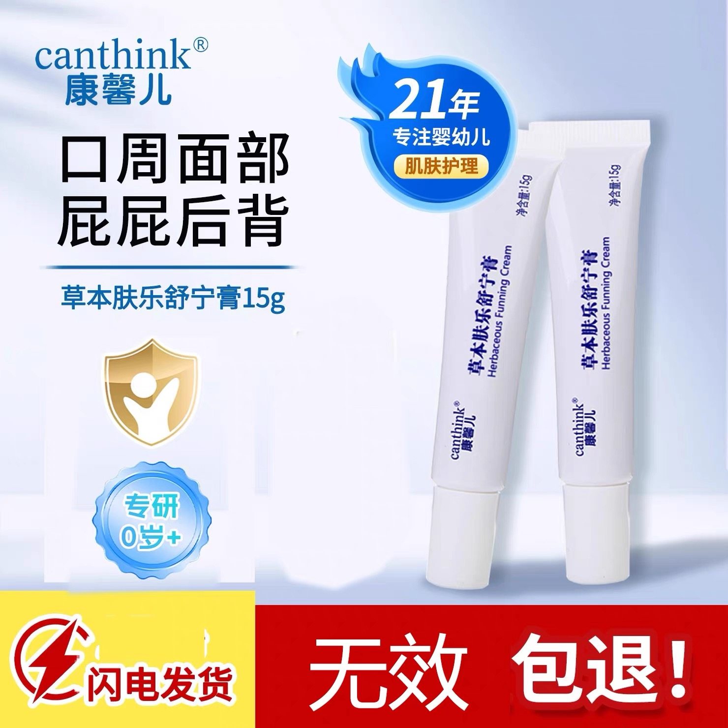 canthink康馨儿草本肤乐舒宁膏护肤霜舒缓婴幼儿湿痒口水护理屁屁