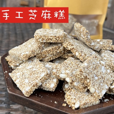 阿文家在临安特产芝麻糕点芝麻片芝麻冻米糕冻米糖米花糖500g年货