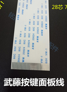 武藤写真机面板线RJ1300C 1618控制面板线 武藤1604按键板数据线